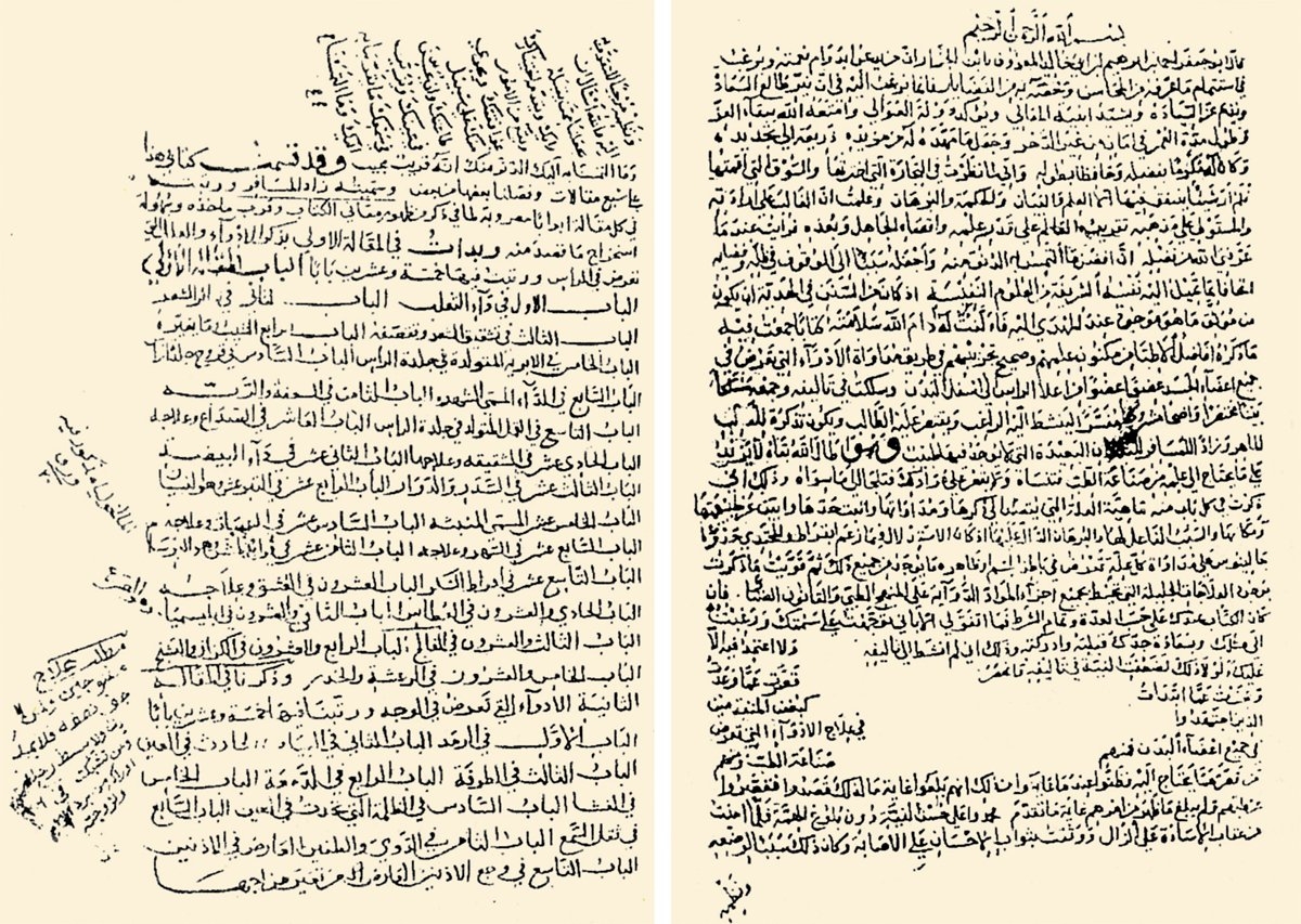 Ebû Ca‘fer İbnü’l-Cezzâr’ın Zâdü’l-müsâfir ve ḳūtü’l-ḥâżır adlı eserinin ilk iki sayfası (İzmir Millî Ktp., nr. 26636/470/50)