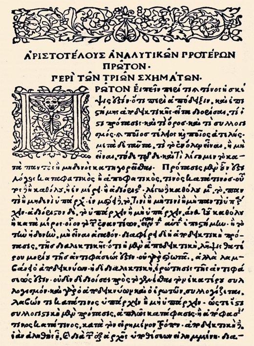 Aristo’nun De Anima adlı eserinin Grekçe’sinden bir sayfa