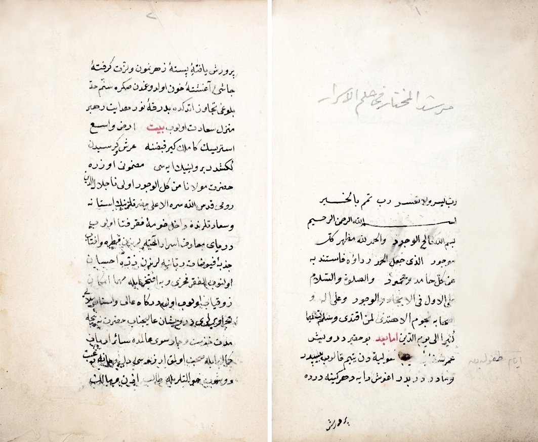 Ömer Şifâî Efendi’nin Mürşidü’l-muhtâr fî ilmi’l-esrâr adlı eserinin ilk iki sayfası (Süleymaniye Ktp., İzmir, nr. 486)
