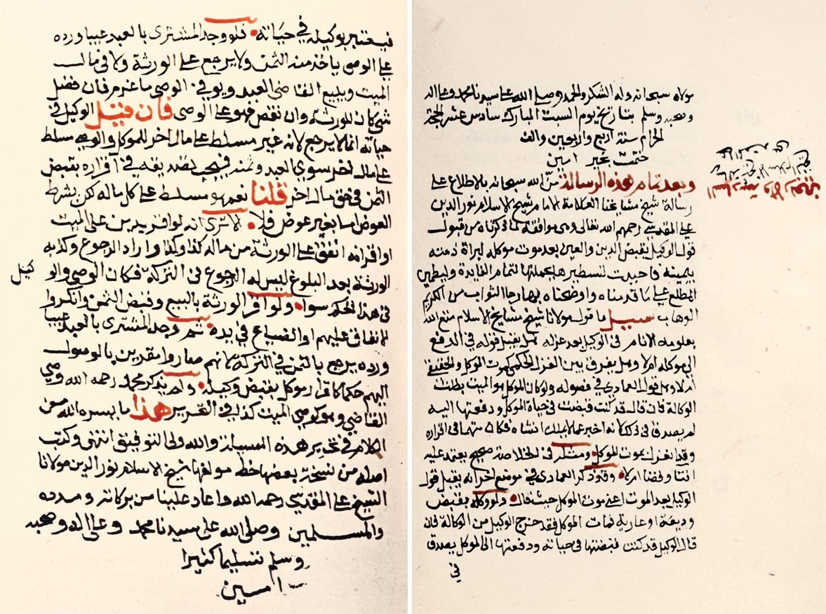 Nûreddin İbn Gānim’in Risâle fî ḥükmi’l-vekîl adlı eserinin ilk ve son sayfaları (Süleymaniye Ktp., Esad Efendi, nr. 1027/46)