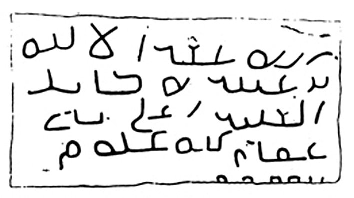 Milâdî VI. yüzyıla ait ikinci Ümmü’l-Cimâl kitâbesi (Selâhaddin el-Müneccid, Dirâsât fî târîḫi’l-ḫaṭṭi’l-ʿArabî, Beyrut 1972, s. 22)