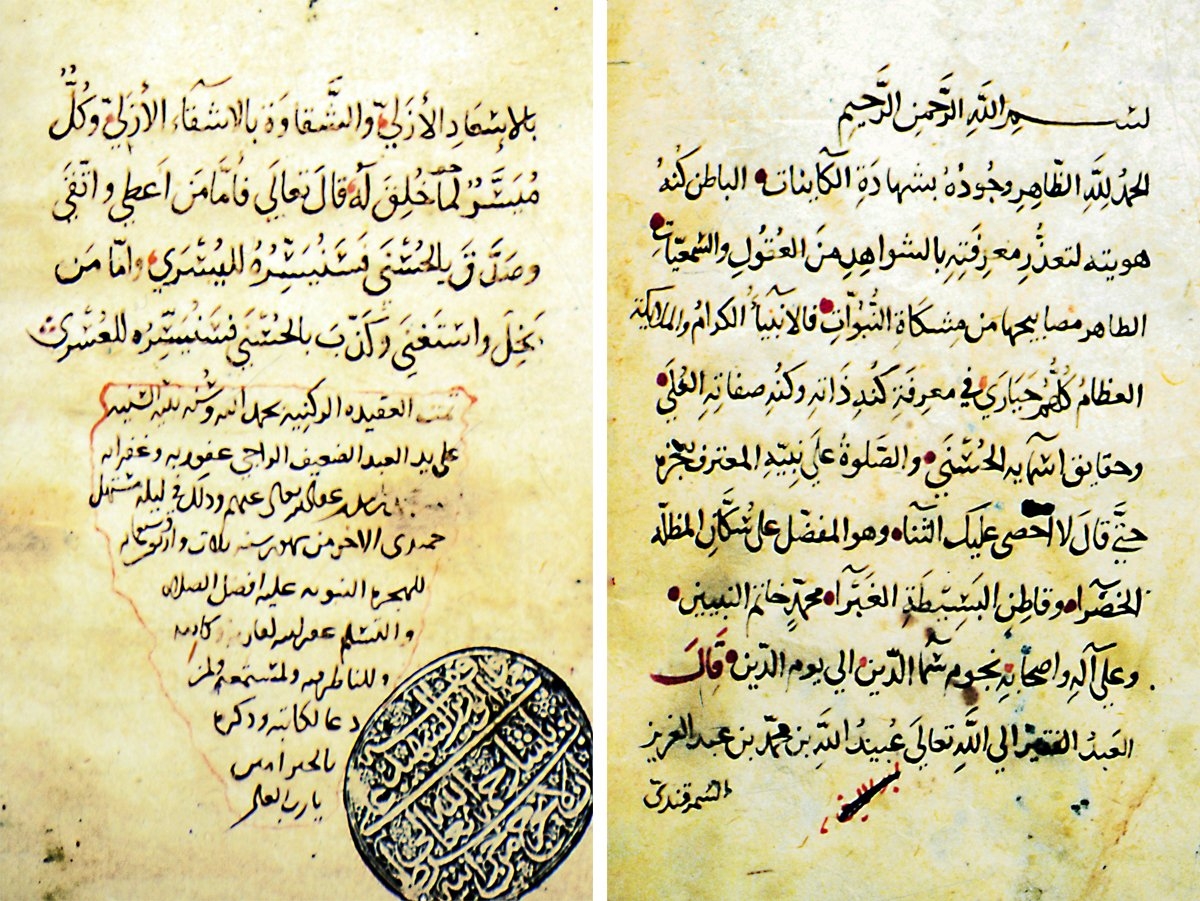 el-ʿAḳīdetü’r-rükniyye’nin ilk ve son sayfaları (Süleymaniye Ktp., Şehid Ali Paşa, nr. 1691)