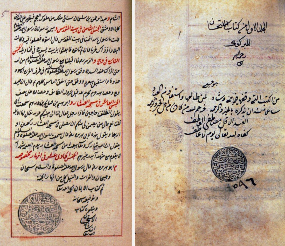 Birgivî’nin Kitâbü’l-Îmân ve’l-istiḥsân adlı eserinin I. cildinin unvan sayfası ile son sayfası (Âtıf Efendi Ktp., nr. 596)