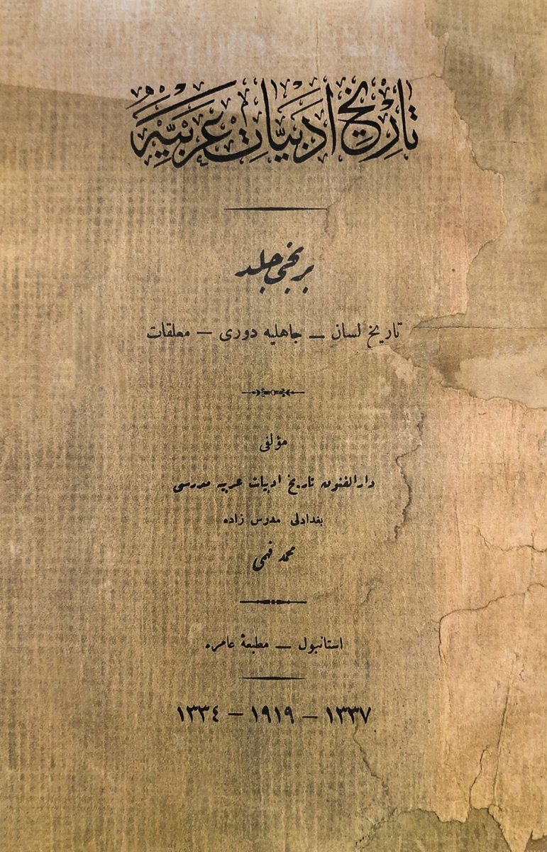 Bağdatlı Mehmed Fehmî’nin Târîh-i Edebiyyât-ı Arabiyye adlı eserinin 1334/1337/1919 tarihli dış kapağı (Ali Birinci koleksiyonu)