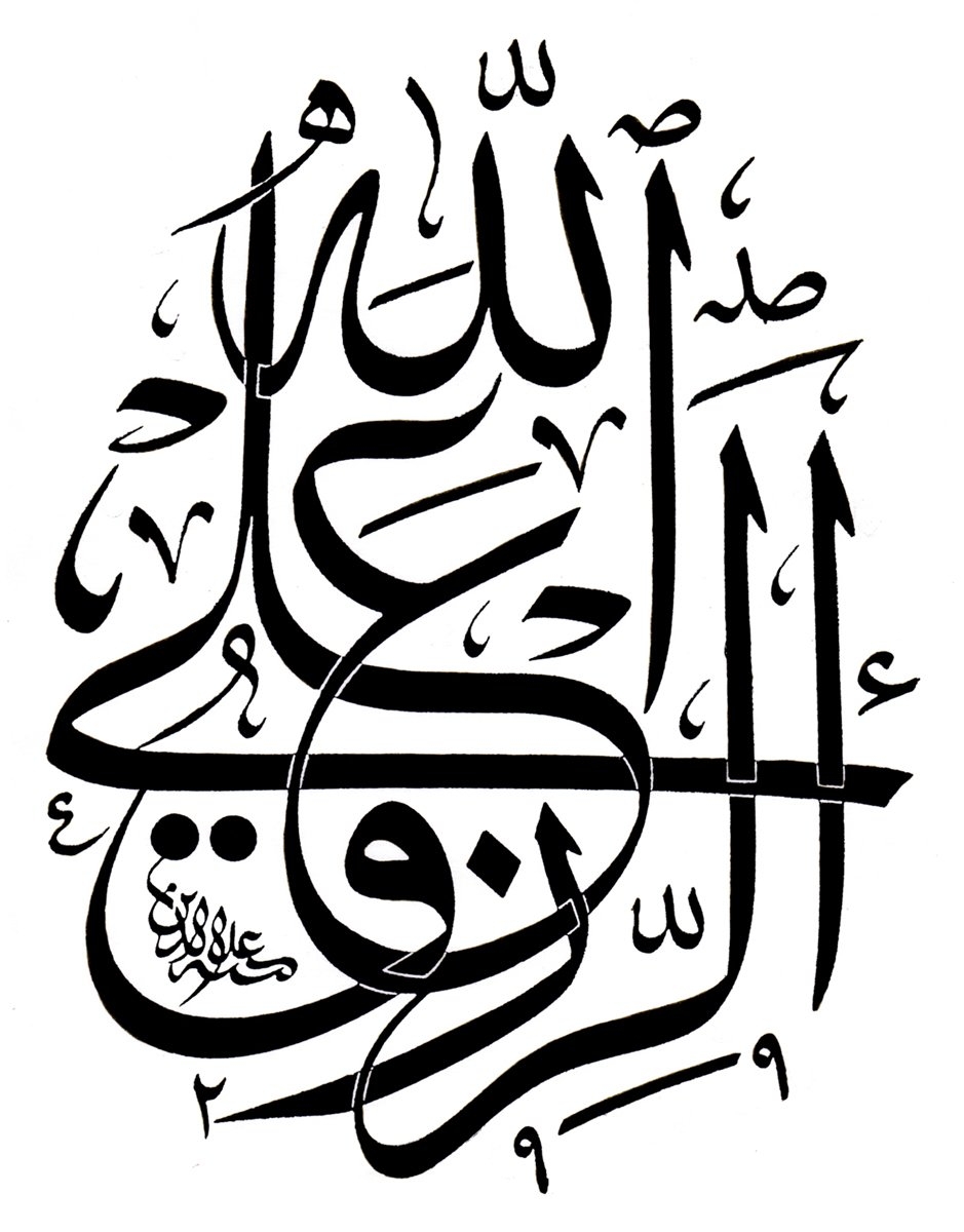 Alâeddin Bey’in celî sülüs istifi (Kubbealtı Kültür ve Sanat Vakfı koleksiyonu)