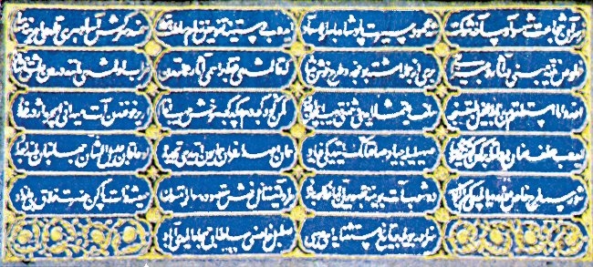 Istabl-ı Âmiresi’nin tamir kitâbesi