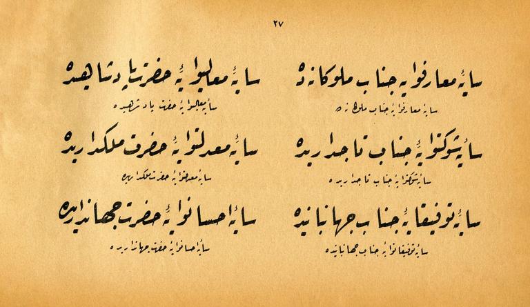 Rikʻa yazısında çığır açan Osmanlı hattatıMehmed İzzet Efendi’ye ait bir rikʻa yazı örneği
