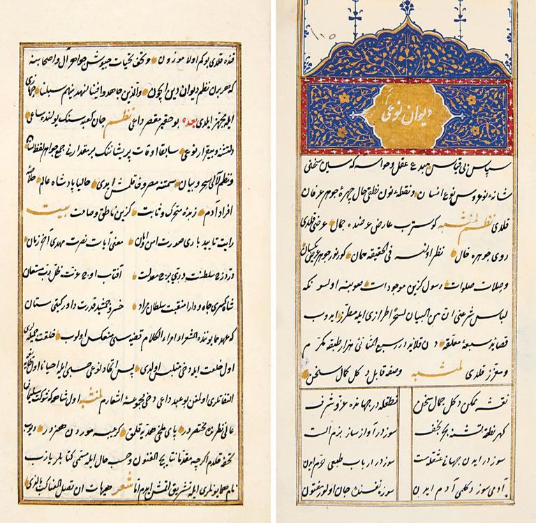 Nev‘î divanının ilk iki sayfası (Süleymaniye Ktp., Lala İsmâil, nr. 447)