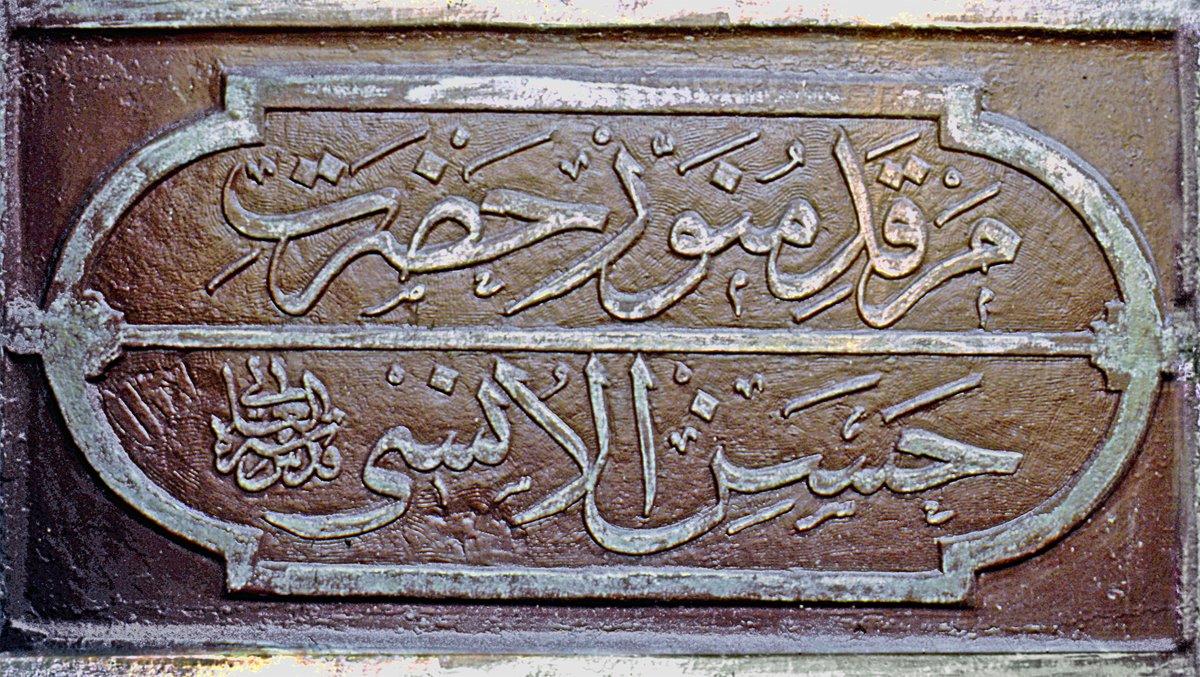 Ünsî Hasan Efendi Türbesi’nin kitâbesi
