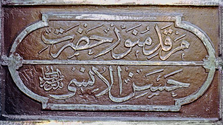 Ünsî Hasan Efendi Türbesi’nin kitâbesi