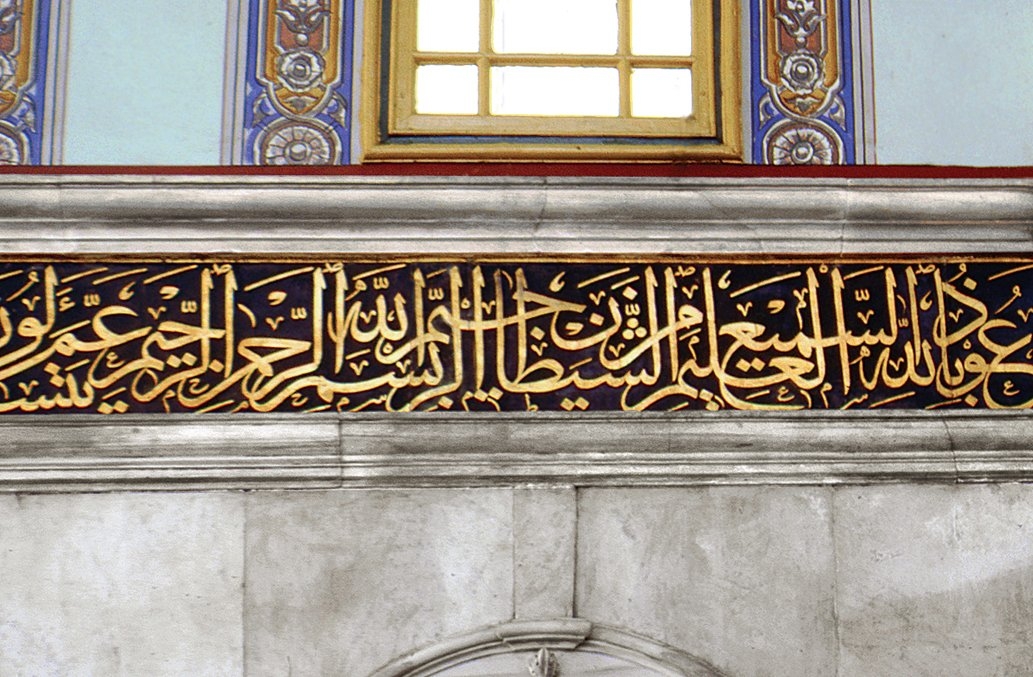 Mustafa Râkım Efendi’nin Nusretiye Camii’ndekicelî sülüs kuşak yazısı – İstanbul