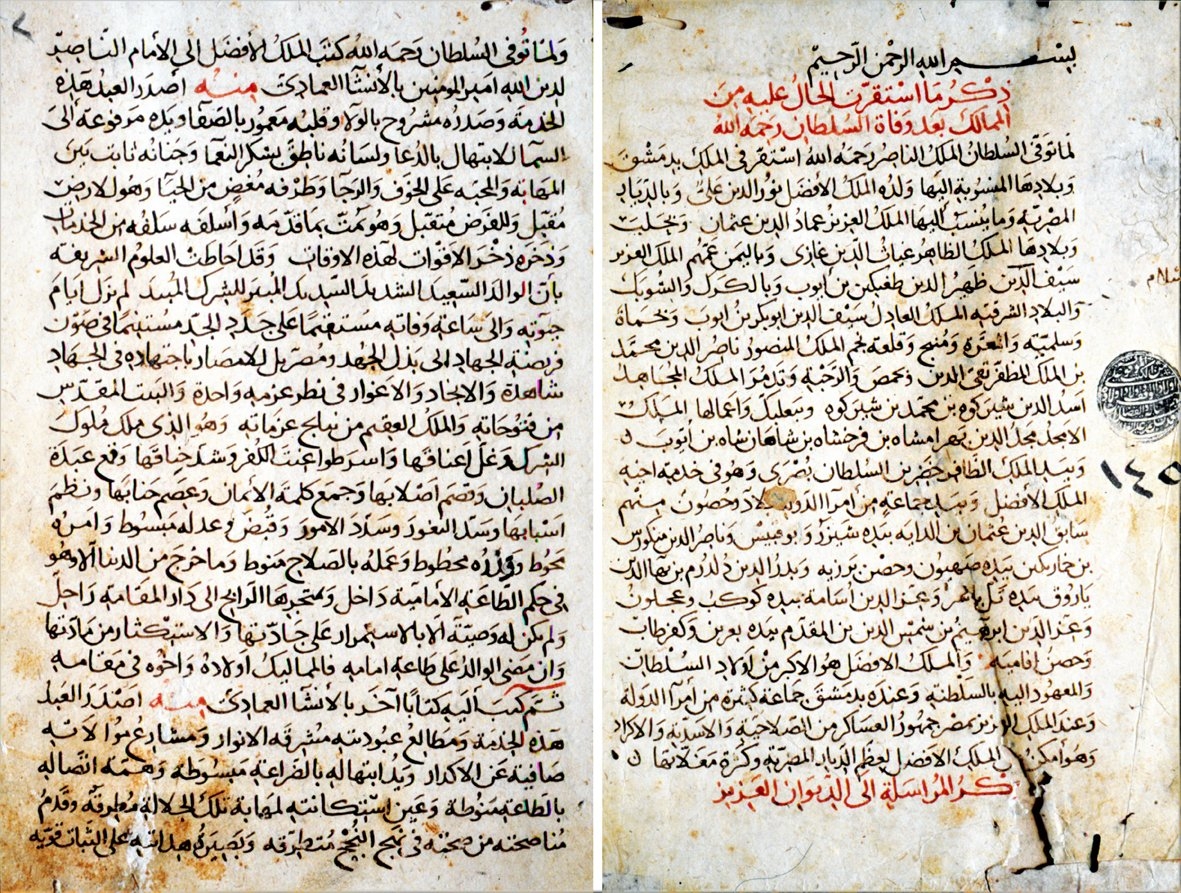 İbn Vâsıl’ın Müferricü’l-kürûb fî aḫbâri Benî Eyyûb adlı eserinin II. cildinin ilk iki sayfası (Süleymaniye Ktp., Molla Çelebi, nr. 119)