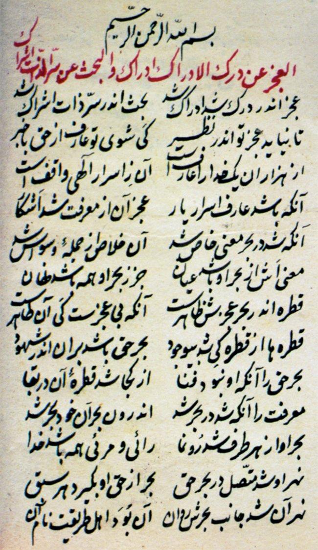 Abdülkādir-i Belhî’nin Sünûḥât-ı İlâhiyye ve İlhâmât-ı Rabbâniyye adlı eserinin ilk sayfası (İÜ Ktp., İbnülemin, nr. 3360)