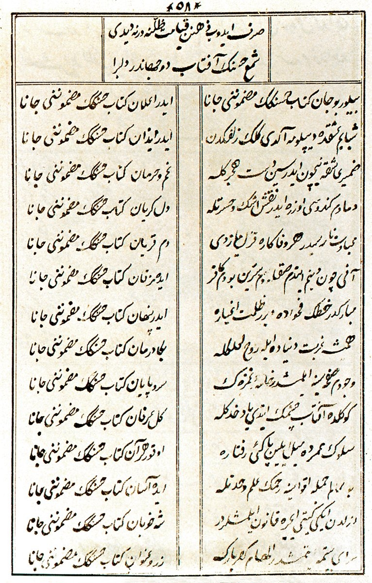 Charles Vernet’nin divanından bir gazel sayfası (Paris 1858, s. 58; Ömer Faruk Akün özel kütüphanesi)
