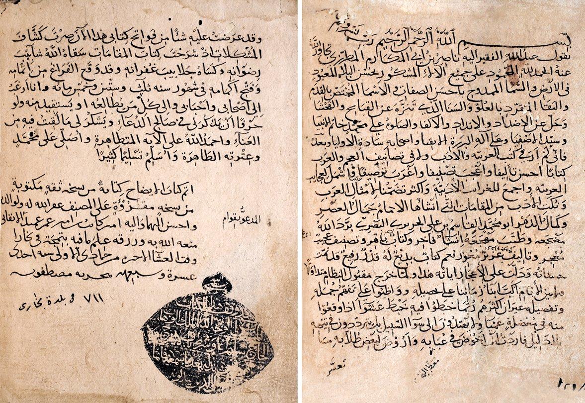 Mutarrizî’nin el-Îżâḥ adlı eserinin ilk ve son sayfaları (Hacı Selim Ağa Ktp., nr. 973)