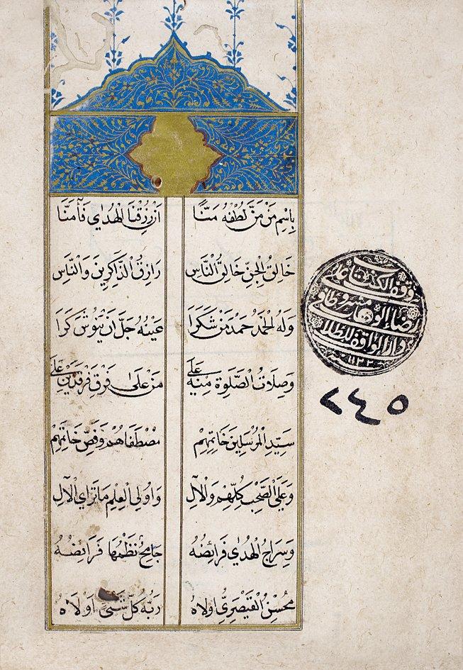 Muhsin-i Kayserî’nin Câmiʿu’d-dürer adlı eserinin ilk sayfası (Süleymaniye Ktp., İsmihan Sultan, nr. 245)