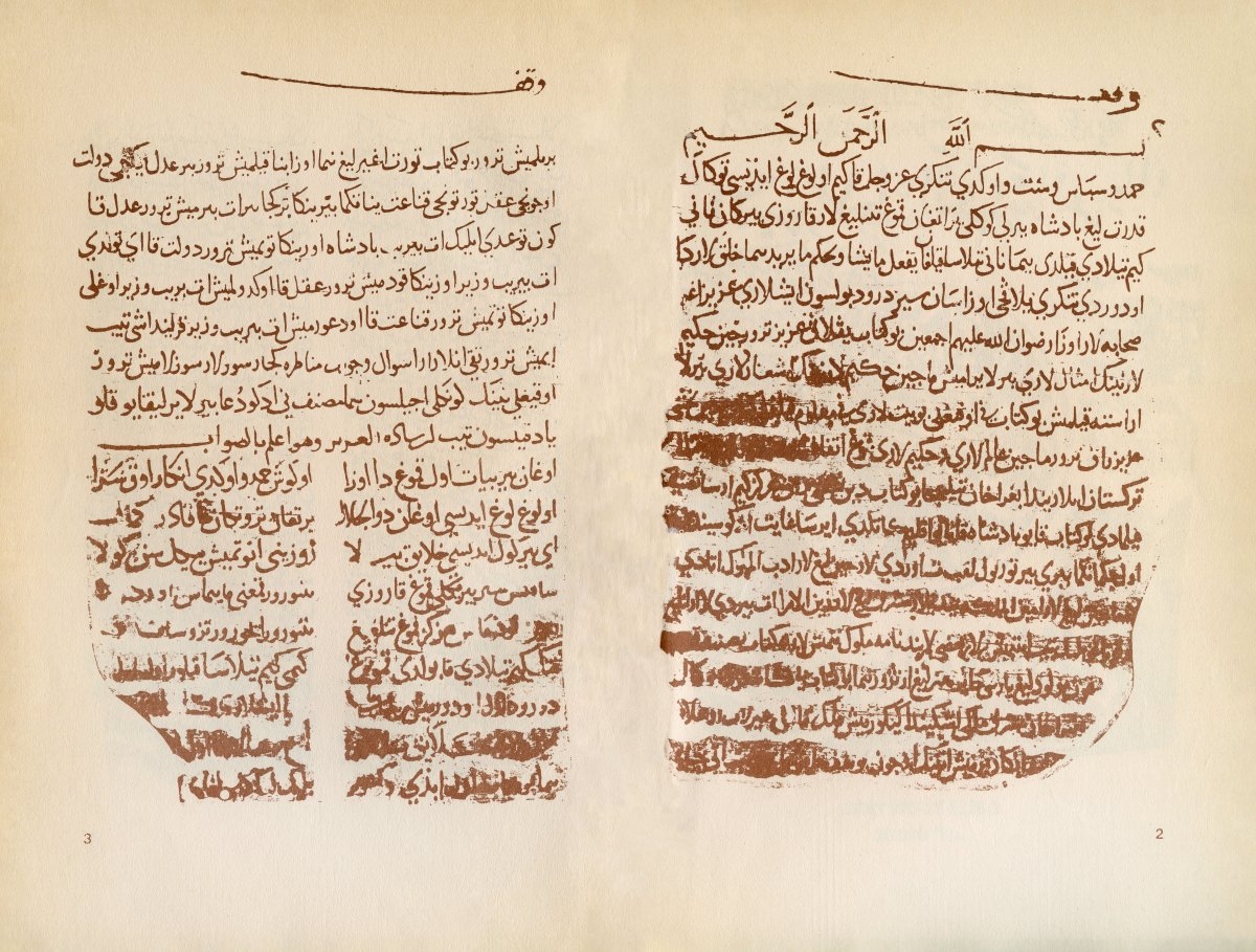 Türk dili ve edebiyatının en önemli kaynaklarından Kutadgu Bilig’in Kahire nüshasının ilk iki sayfası (Mısır Millî Ktp., nr. 168)