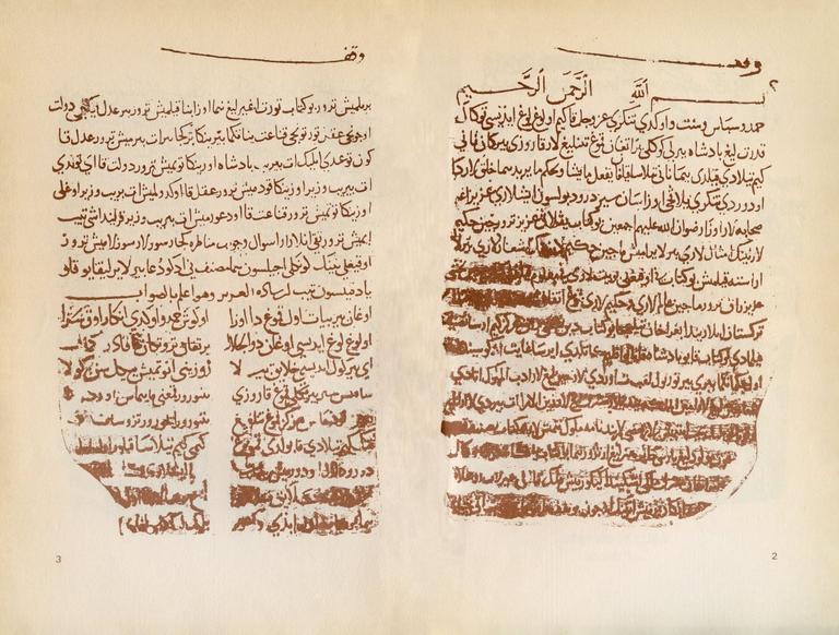 Türk dili ve edebiyatının en önemli kaynaklarından Kutadgu Bilig’in Kahire nüshasının ilk iki sayfası (Mısır Millî Ktp., nr. 168)