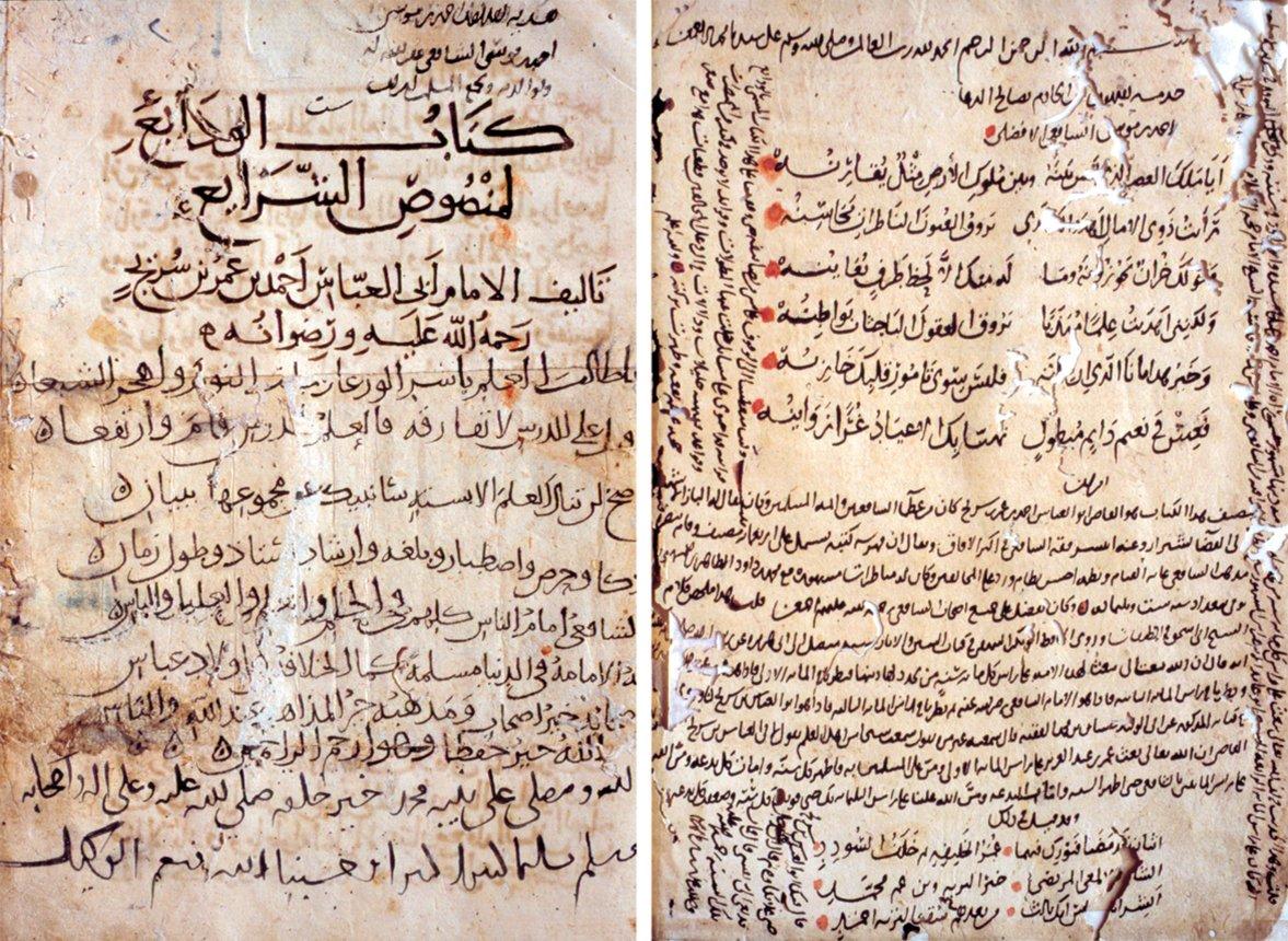 Ebü’l-Abbas İbn Süreyc’in el-Vedâʾiʿ li-manṣûṣi’ş-şerâʾiʿ adlı eserinden iki sayfa (Süleymaniye Ktp., Ayasofya, nr. 1502, vr. 1b, 2a)