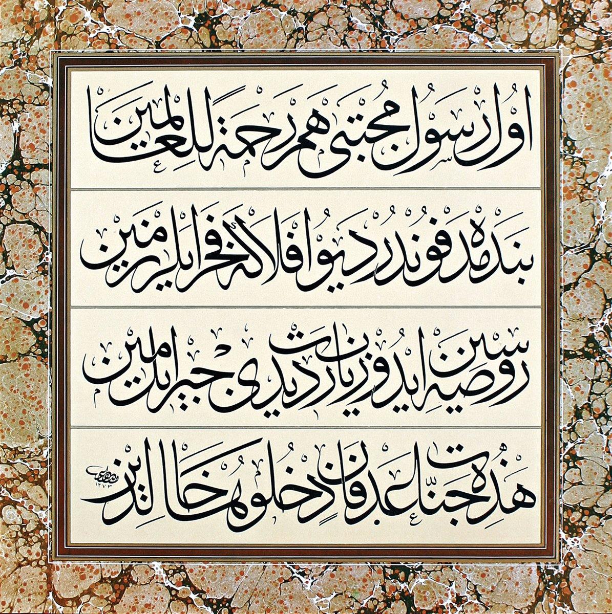 Kazasker Mustafa İzzet Efendi’nin celî sülüs hatla yazdığı Hz. Muhammed’i öven bir levhası(Emin Barın koleksiyonu)