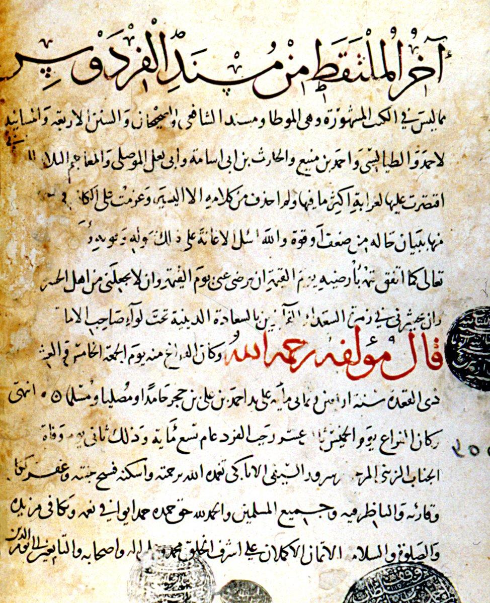 İbn Hacer’in el-Mülteḳaṭ min Müsnedi’l-Firdevs adlı eserinin IV. cildinin son sayfası (Süleymaniye Ktp., Yenicami, nr. 201)