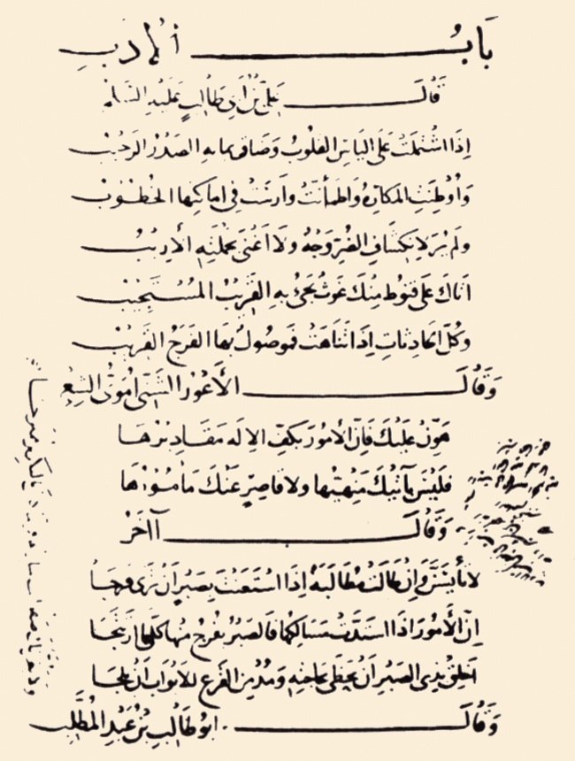 Sadreddin Basrî’nin el-Ḥamâsetü’l-Baṣriyye adlı eserinden bir sayfa(Nuruosmaniye Ktp., nr. 3804, vr. 147b)