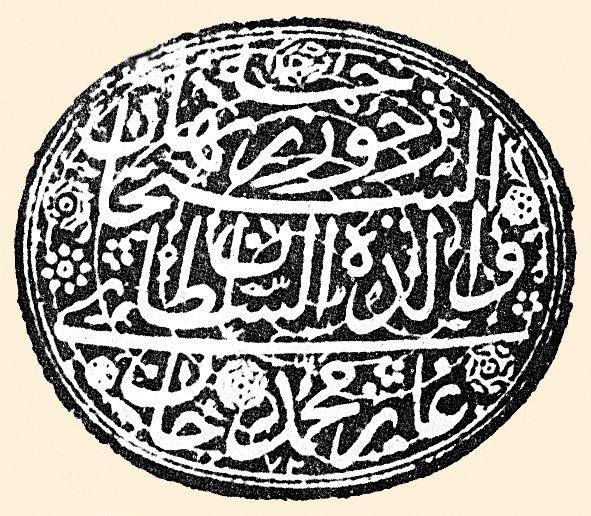 Turhan Vâlide Sultan Kütüphanesi’nin vakıf mührü