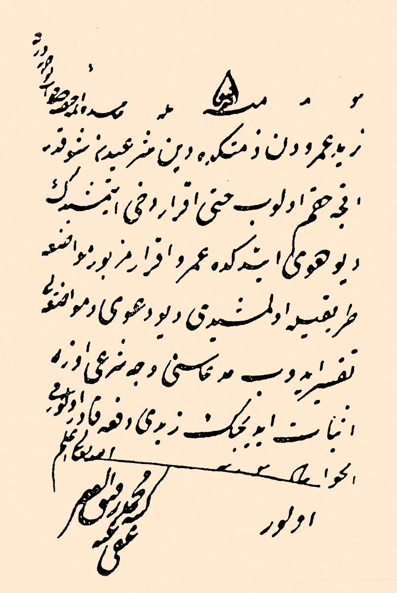 Mehmed Refik Efendi’nin bir fetvası