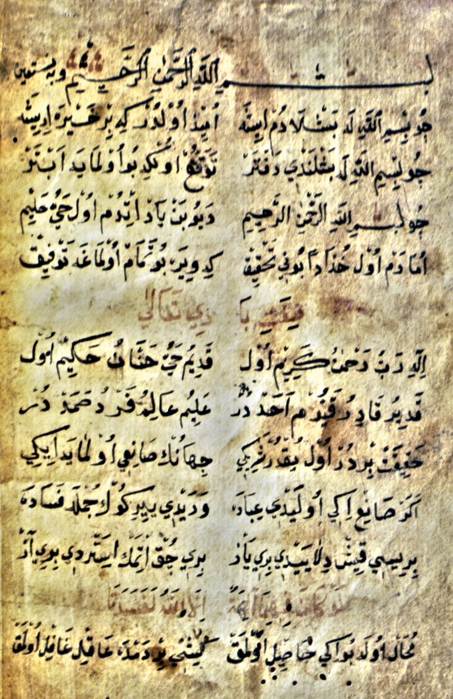 Abdülvâsi Çelebi’nin Halilnâme adlı eserinin ilk sayfası (İstanbul Belediyesi Atatürk Kitaplığı, Muallim Cevdet, nr. K. 214)