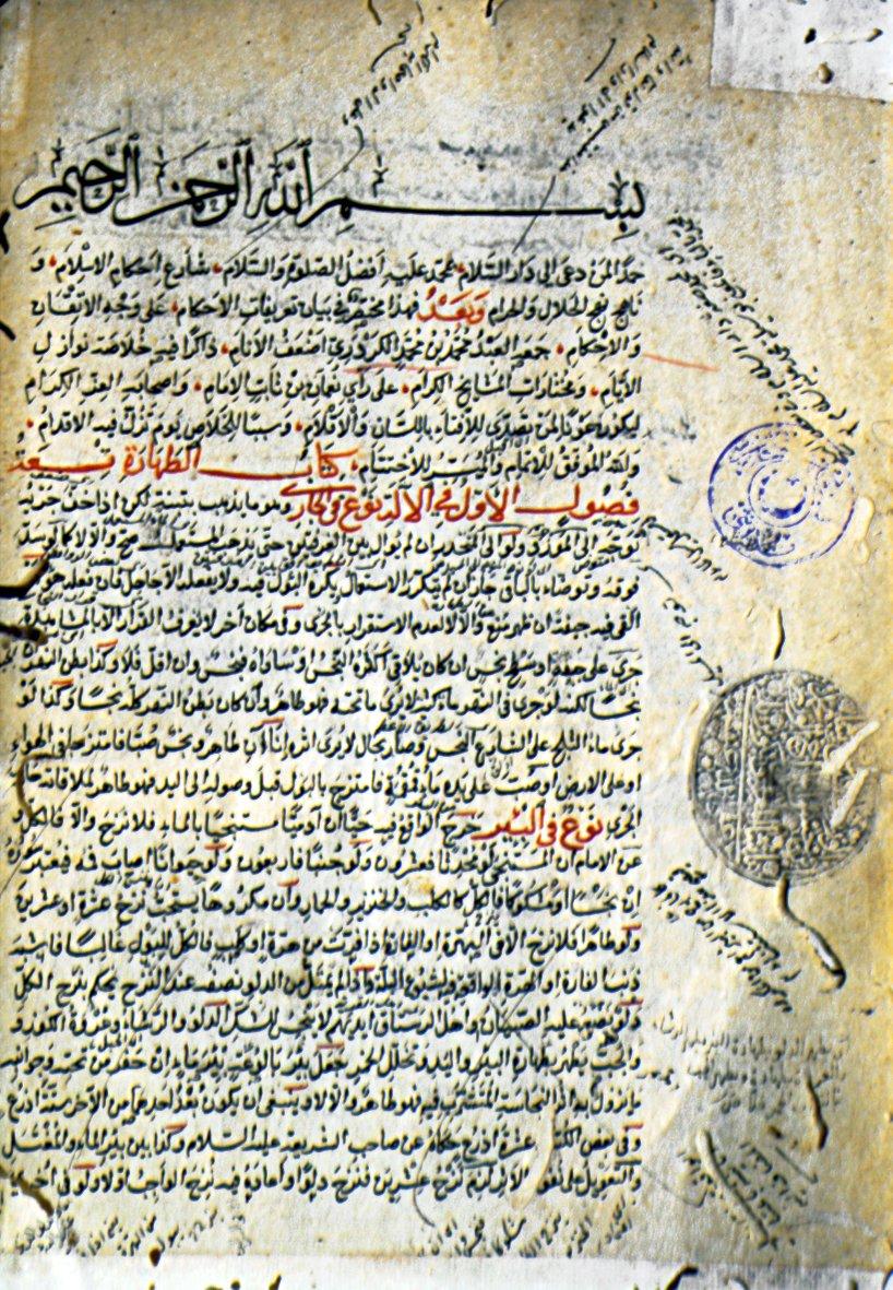 el-Fetâva’l-Bezzâziyye’nin ilk sayfası (Süleymaniye Ktp., Amcazâde Hüseyin Paşa, nr. 245)