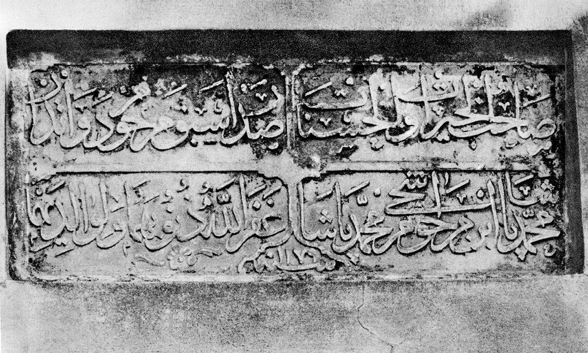Devâtdâr Mehmed Emin Paşa’nın Kandilli’de inşa ettirdiği çeşmenin kitâbesi (M. Celâlettin Atasoy, Kandilli’de Tarih, İstanbul 1982, rs. 27)