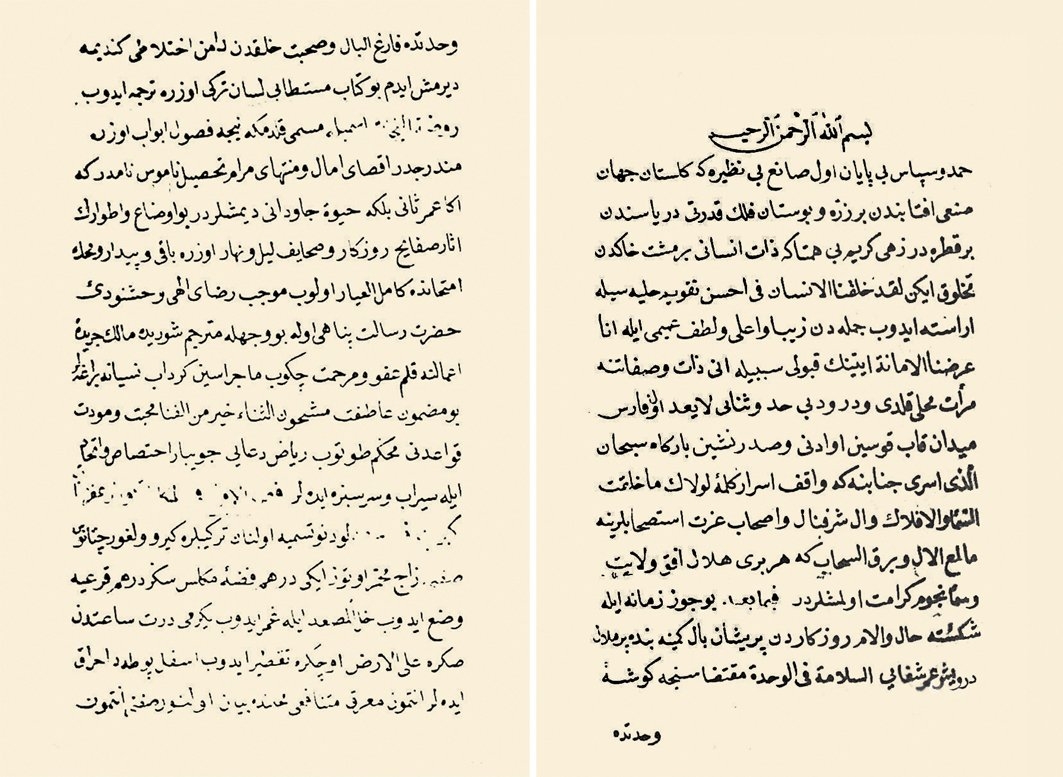 Ömer Şifâî Efendi’nin Ravzatü’n-necât adlı eserinin ilk iki sayfası (Süleymaniye Ktp., Hamidiye, nr. 1020/2)
