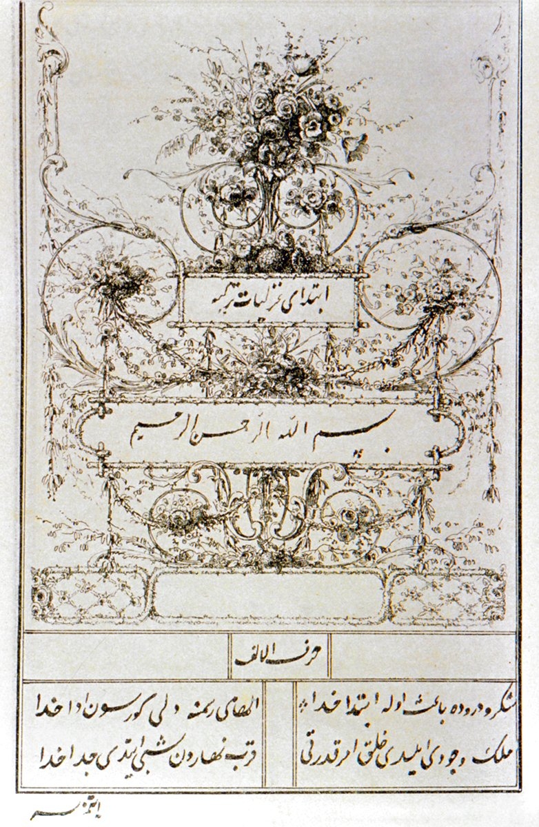 Fransız şairi Charles Vernet’nin divanında Türkçe gazeller kısmının başlangıcı (Paris 1858, s. 5; Ömer Faruk Akün özel kütüphanesi)