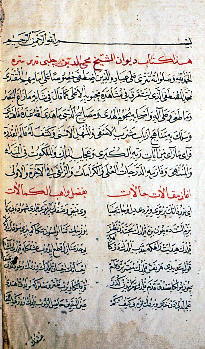 Hızırnâme’nin ilk sayfası (İÜ Ktp., TY, nr. 9495)