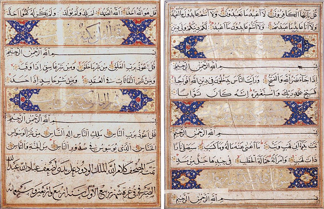 Abdullah-ı Sayrafî’nin nesih hattı ile yazdığı mushaf-ı şerifin son iki sayfası (TİEM Ktp., nr. 178)