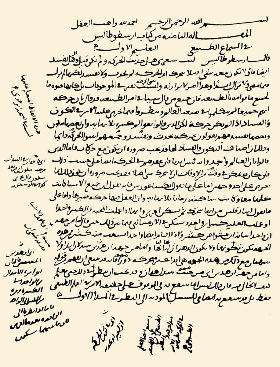 Ebü’l-Hüseyin el-Basrî’ninŞerḥu’s-Semâʿi’ṭ-ṭabîʿî adlı Fizika şerhinin ilk sayfası(Leiden Üniversitesi Ktp., nr. 583)