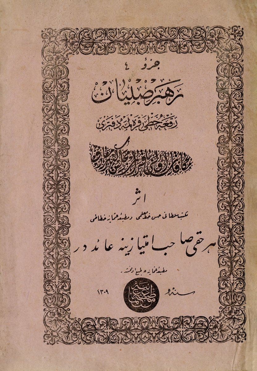Mehmed İzzet Efendi’nin rik‘a hattını öğretmek maksadıyla hazırladığı Rehber-i Sıbyân adlıkaralama defterinin dördüncü cüzünün dış kapağı(İstanbul 1309)