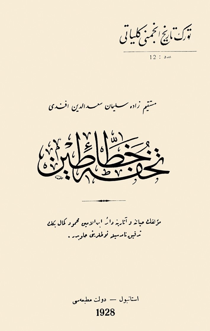 Müstakimzâde Süleyman Sâdeddin Efendi’nin Tuhfe-i Hattâtîn adlı eserinin iç kapağı