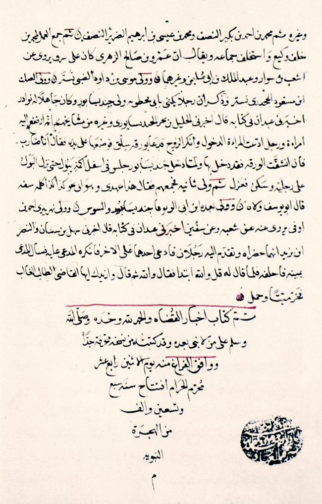 Aḫbârü’l-ḳuḍât’ın son sayfası(Murad Molla Ktp., nr. 1079)