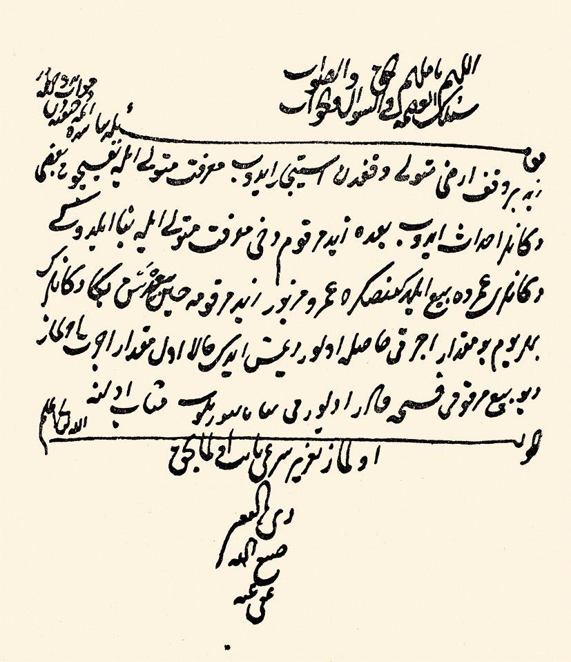 Sun‘ullah Efendi’nin bir fetvası (İlmiyye Salnâmesi, s. 423)