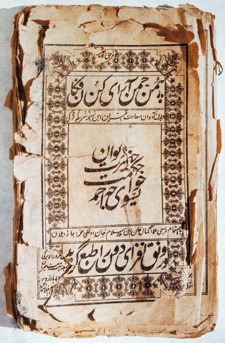 Ahmed Yesevî’nin Dîvân-ı Hikmet adlı eserinin dış kapağı (Taşkent 1312)