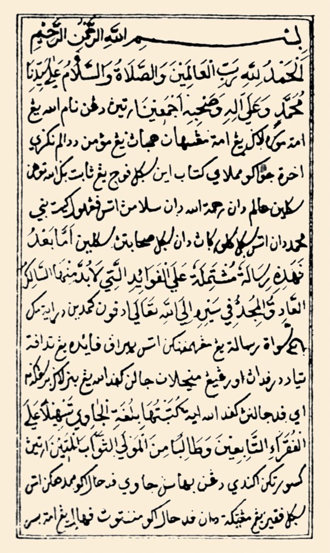 Abdürraûf es-Sinkilî’nin ʿUmdetü’l-muḥtâcîn adlı eserinin ilk sayfası (Paris Bibliothèque Nationale, Malais-Javanais, nr. 66)