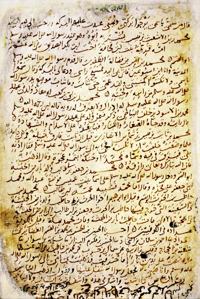 Ebü’l-Kāsım İbn Mende’nin Müstaḫrec min kütübi’n-nâs li’t-teẕkire ve’l-müsteṭraf min aḥvâli’n-nâs li’l-maʿrife adlı eserinin III. cildinin ilk sayfası (Köprülü Ktp., Fâzıl Ahmed Paşa, nr. 242)