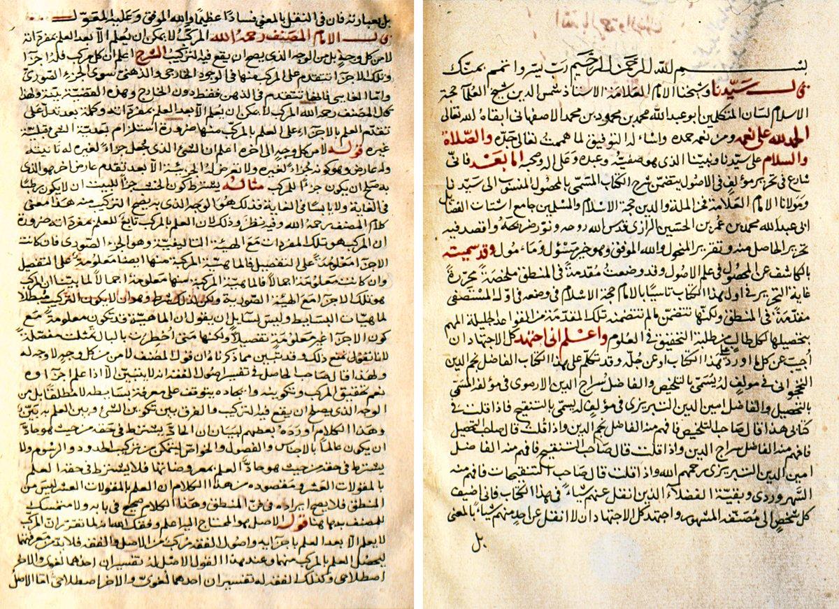 Muhammed b. Mahmûd el-İsfahânî’nin el-Kâşif ʿani’l-Maḥṣûl fî ʿilmi’l-uṣûl adlı eserinin ilk iki sayfası (Süleymaniye Ktp., Hamidiye, nr. 430)