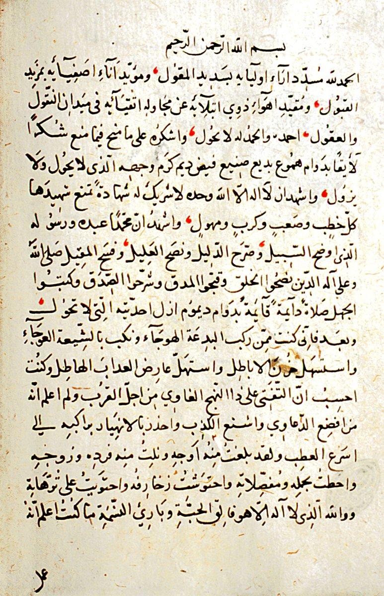 Zeynüddin İbnü’l-Verdî’nineş-Şihâbü’s̱-s̱âḳıb adlı eserinin ilk sayfası(Süleymaniye Ktp., Ayasofya, nr. 1943)