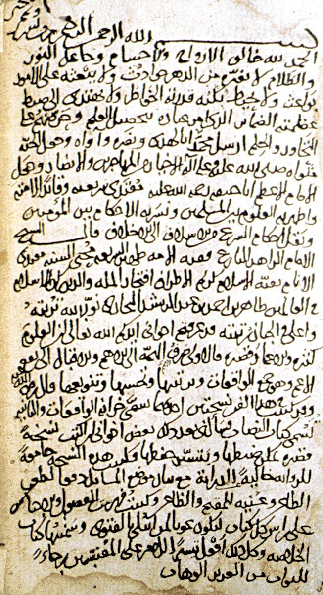 Ḫulâṣatü’l-fetâvâ’nın ilk sayfası (Süleymaniye Ktp., Fâtih, nr. 2302)