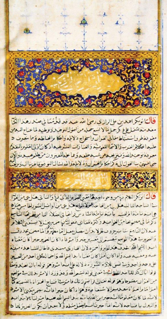 Ebû Bekir Ahmed el-Cessâs’ın Aḥkâmü’l-Ḳurʾân adlı eserinin tezhipli ilk sayfası (Nuruosmaniye Ktp., nr. 107)