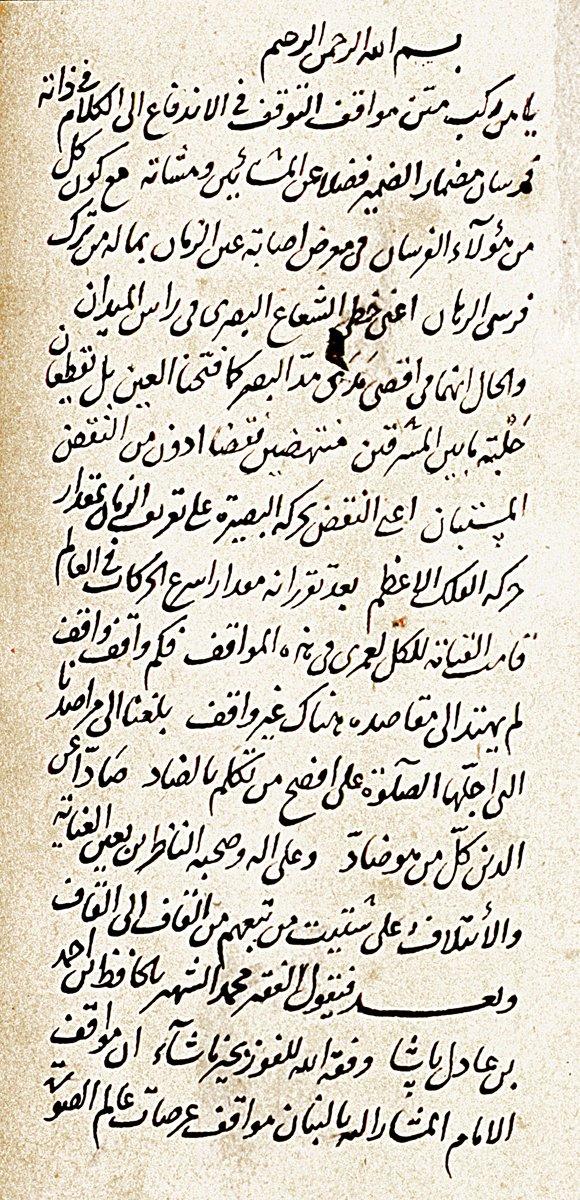 Hâfız-ı Acem’in Ḥâşiye ʿalâ Şerḥi’l-Mevâḳıf adlı eserinin ilk sayfası (Beyazıt Devlet Ktp., Veliyyüddin Efendi, nr. 3264/2)
