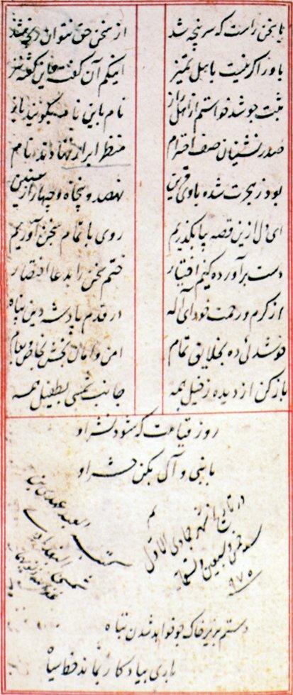 Ahdî’nin el yazısı ile yazılmışManẓar-ı Ebrâr adlı eserin son sayfası(Köprülü Ktp., Fâzıl Ahmed Paşa, nr. 294)