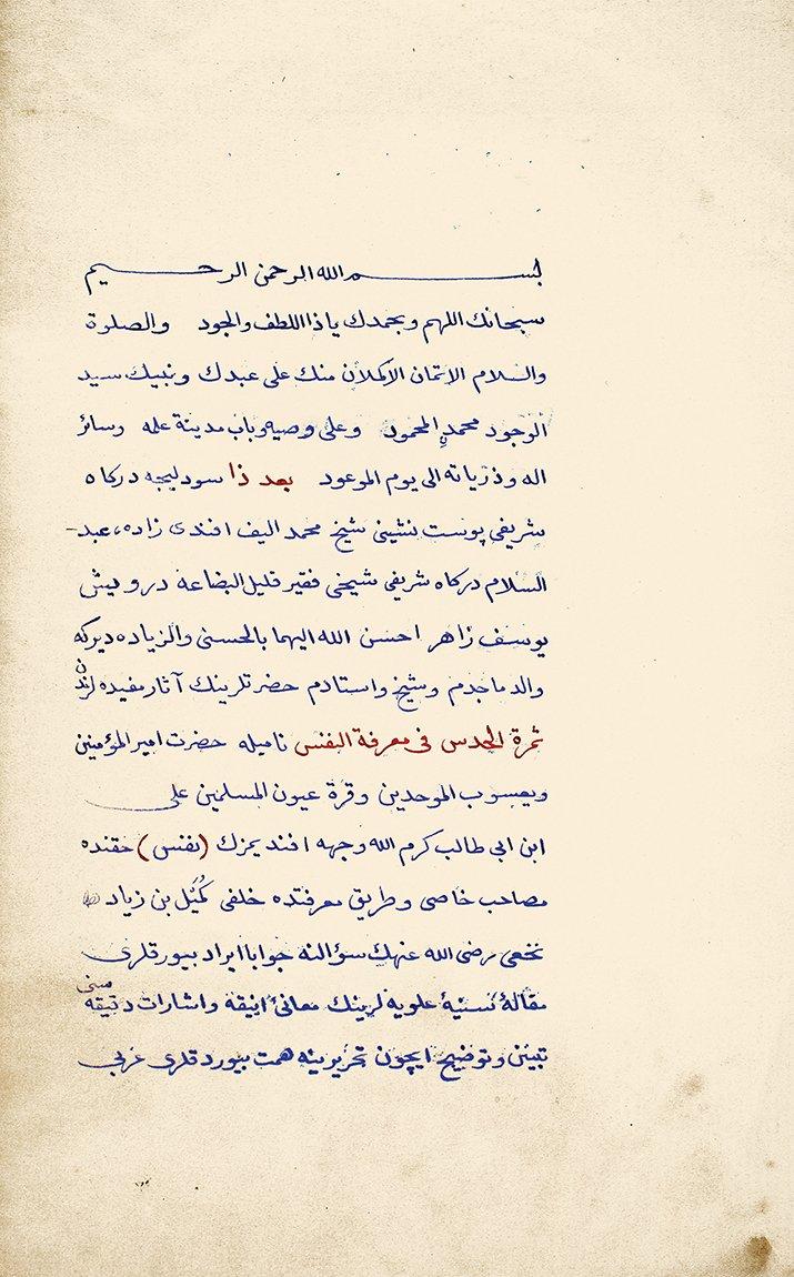Yusuf Zâhir Efendi’nin Buğyetü’n-neds fî tercemeti Semerati’l-hads adlı eserinin müellif hattı nüshasının ilk sayfası (Muhammed Masum Şenburç koleksiyonu)